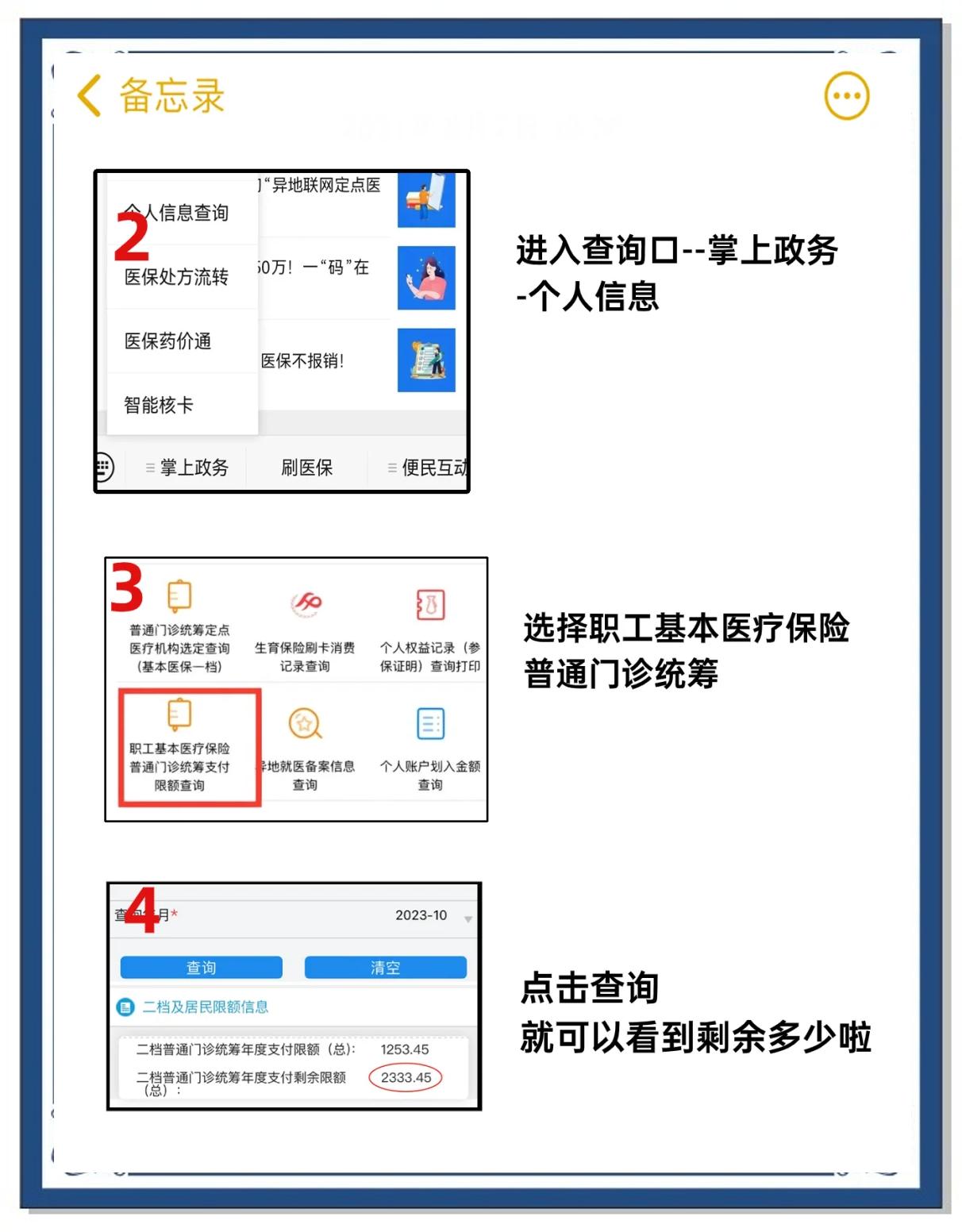 南县最新个人医保余额怎么提取方法分析(最方便真实的南县医保卡的钱怎么转到微信方法)