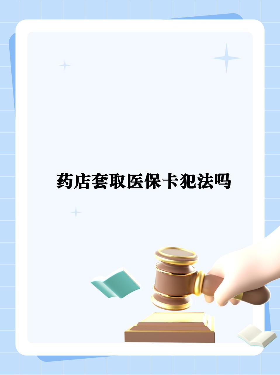 南县最新医保卡套取现金违法吗方法分析(最方便真实的南县医保卡套取现金违法吗知乎方法)