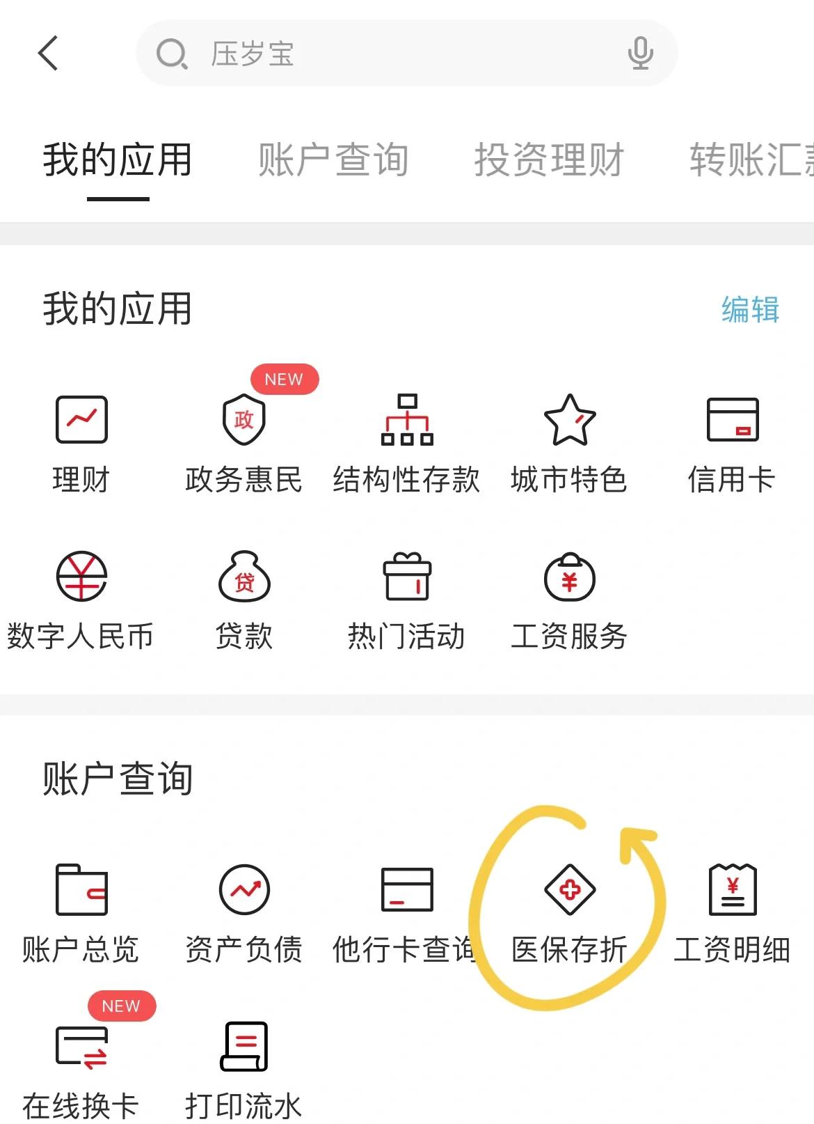 南县最新医保卡网上提取现金方法方法分析(最方便真实的南县医保在线提取方法)