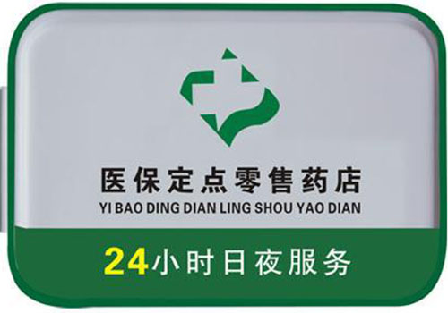 南县上海24小时高价回收医保的简单介绍