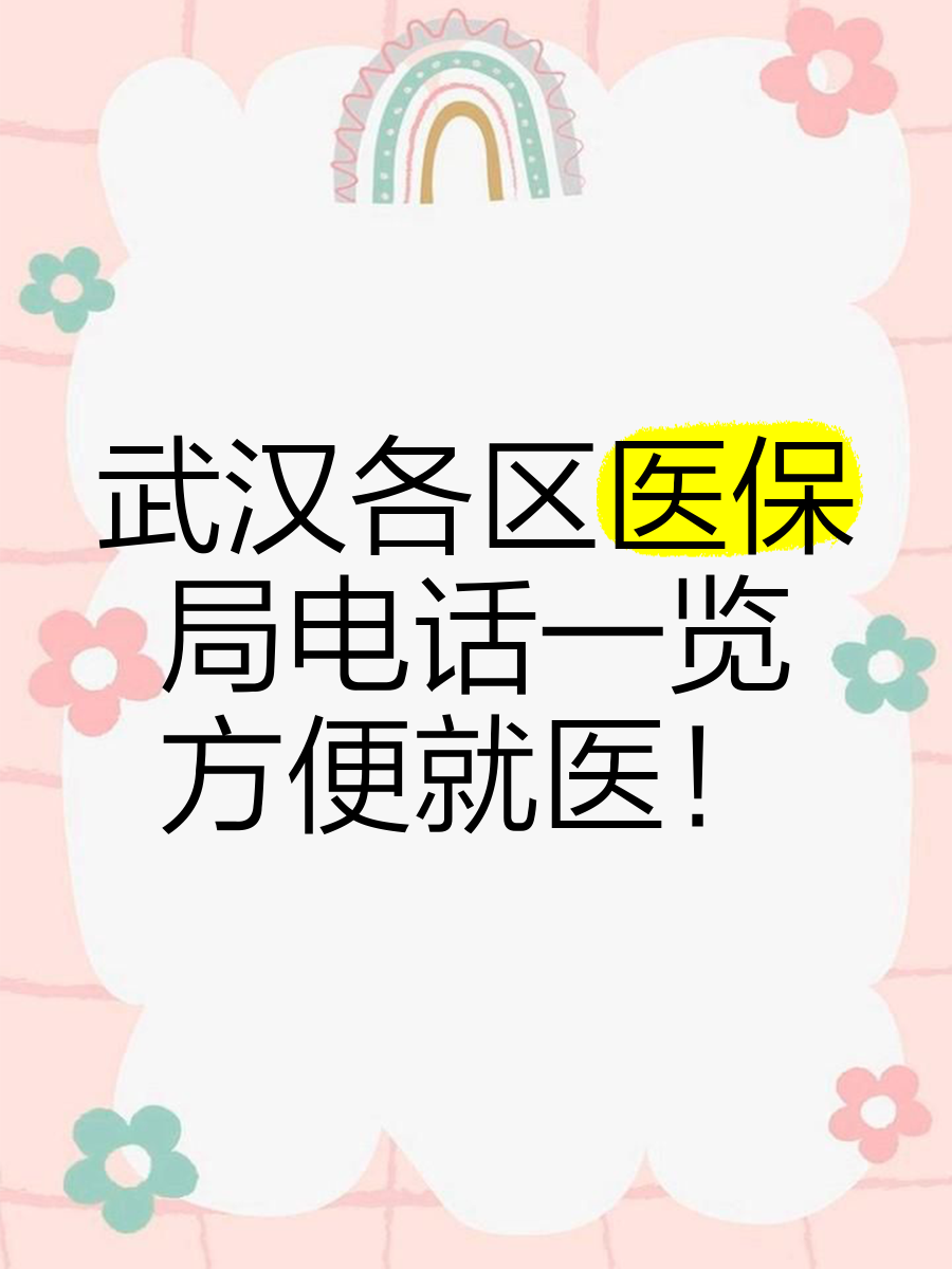 南县最新找中介10分钟提取医保武汉方法分析(最方便真实的南县武汉医保取出方法)