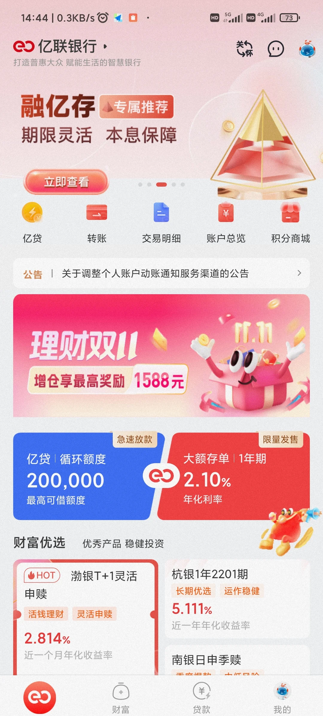 南县最新亿联银行6%存款靠谱吗方法分析(最方便真实的南县亿联银行的存款利息是多少方法)