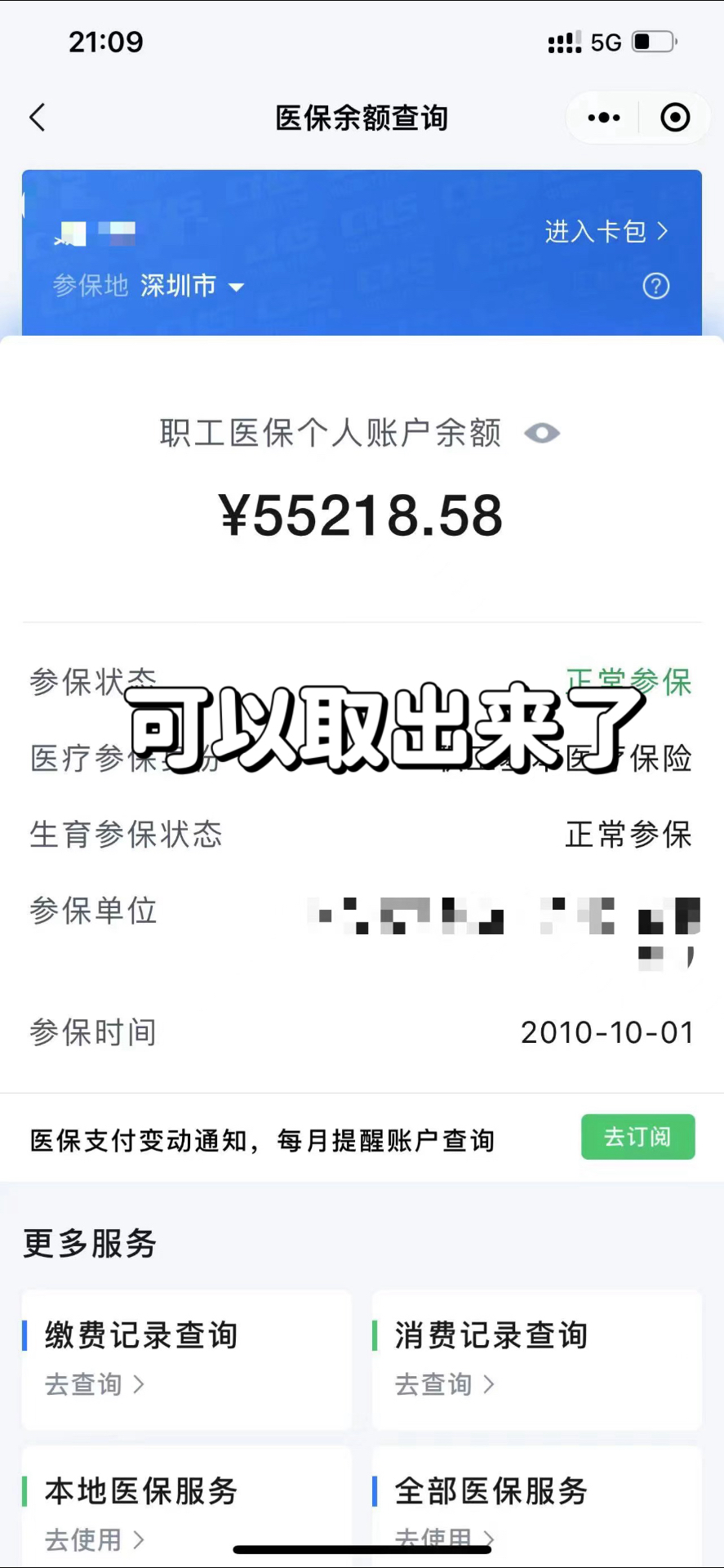 南县最新个人医保余额取出方式方法分析(最方便真实的南县医保卡有几千块钱怎么取出来方法)