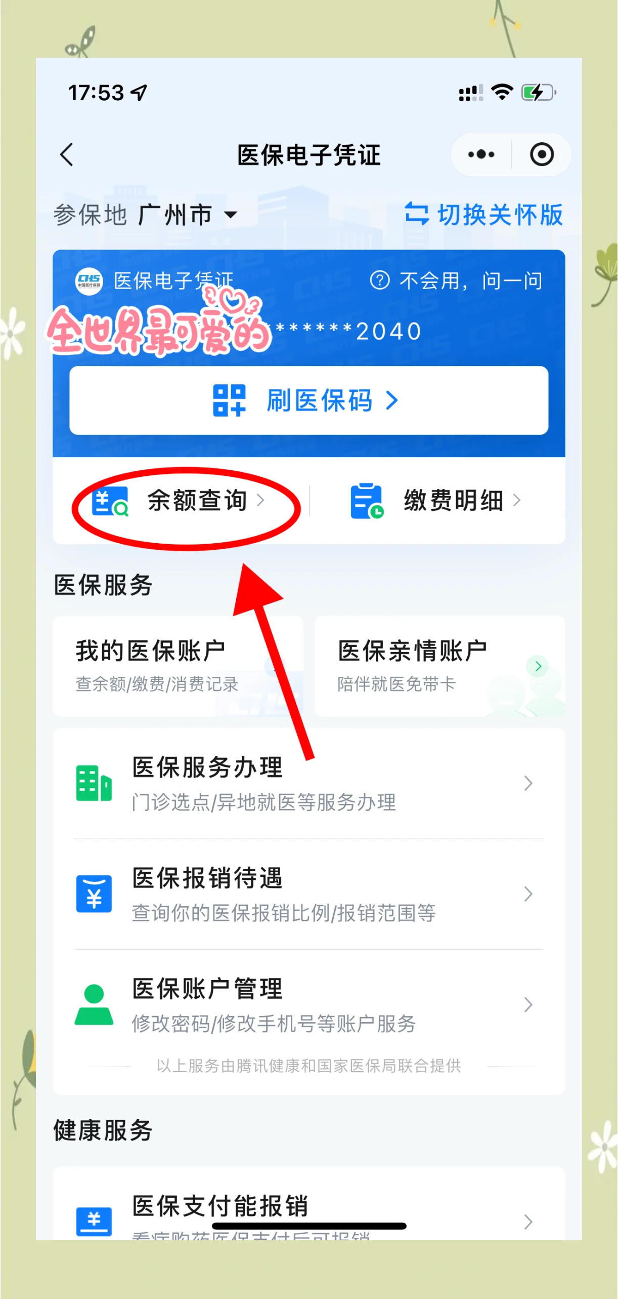 南县最新微信上为什么查不到医保卡余额了方法分析(最方便真实的南县微信查不了医保卡余额了方法)