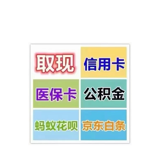 南县最新医保卡换取现金秒到账方法分析(最方便真实的南县医保卡换取现金秒到账怎么操作方法)