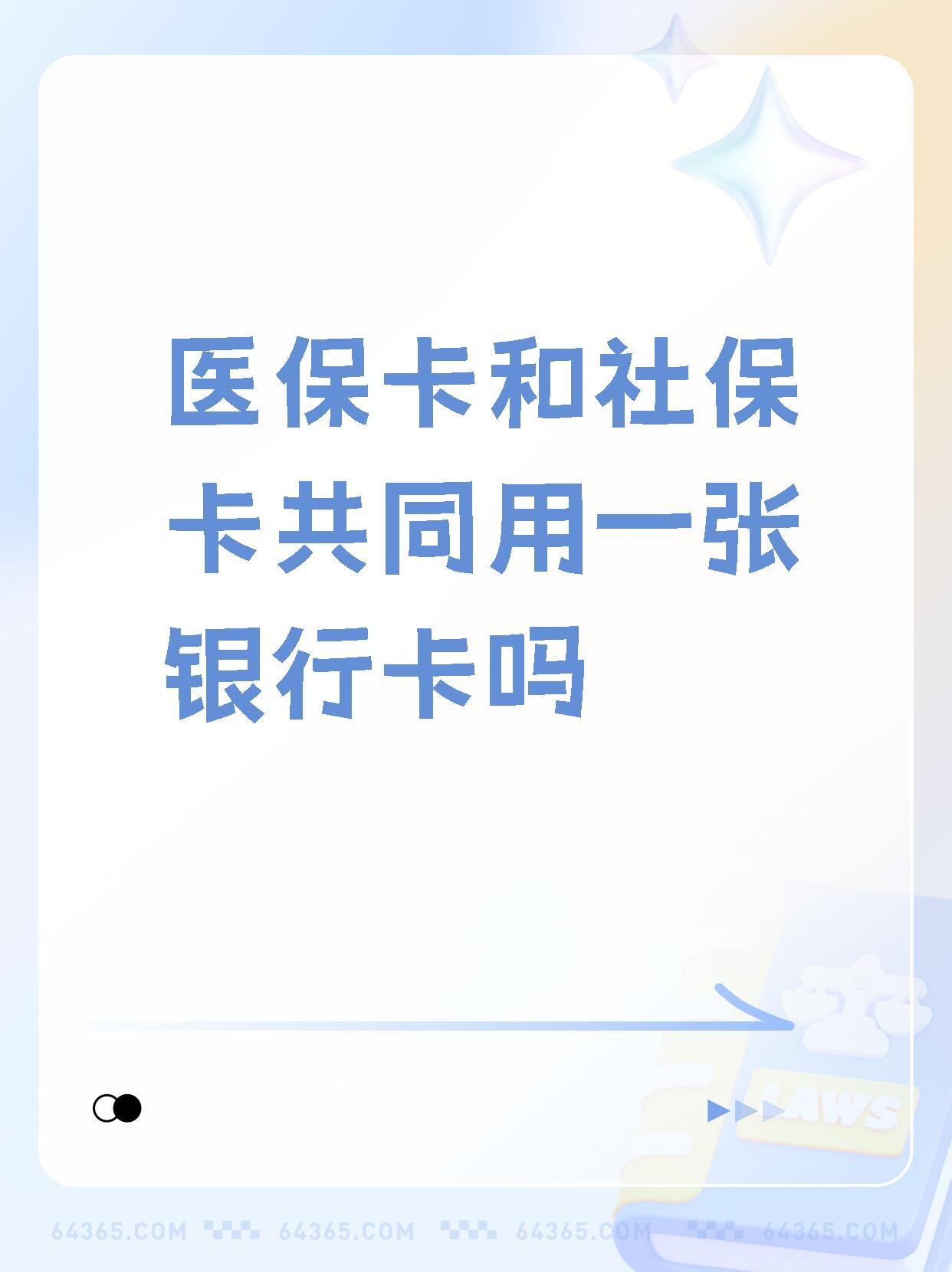 南县最新医保卡的钱和银行卡的钱在一起吗方法分析(最方便真实的南县医保卡里的钱和银行卡的钱方法)