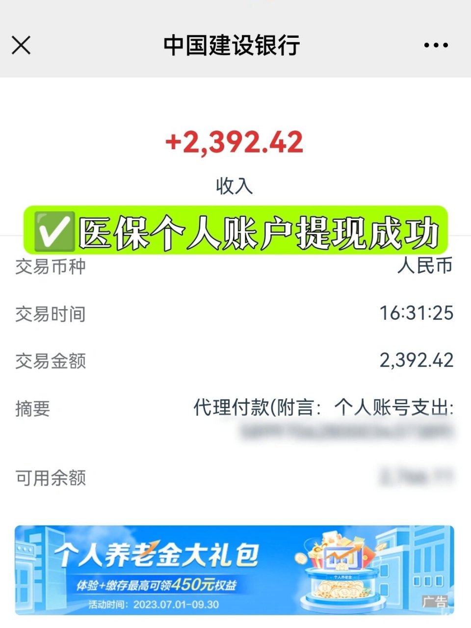 南县最新医保停保了余额怎么提现方法分析(最方便真实的南县医保停保后余额归零,钱去哪儿了方法)
