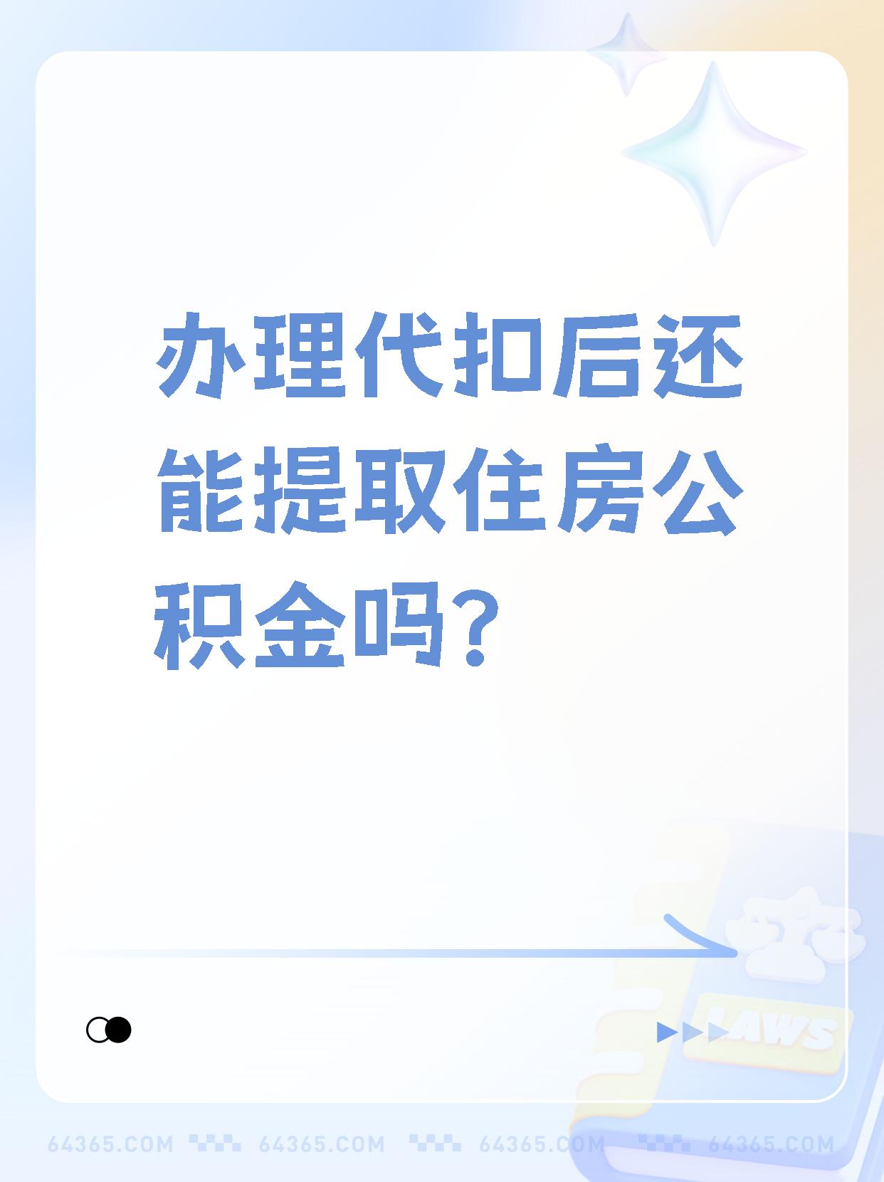 南县最新找中介提取公积金要坐牢吗方法分析(最方便真实的南县找中介提取公积金犯法吗方法)