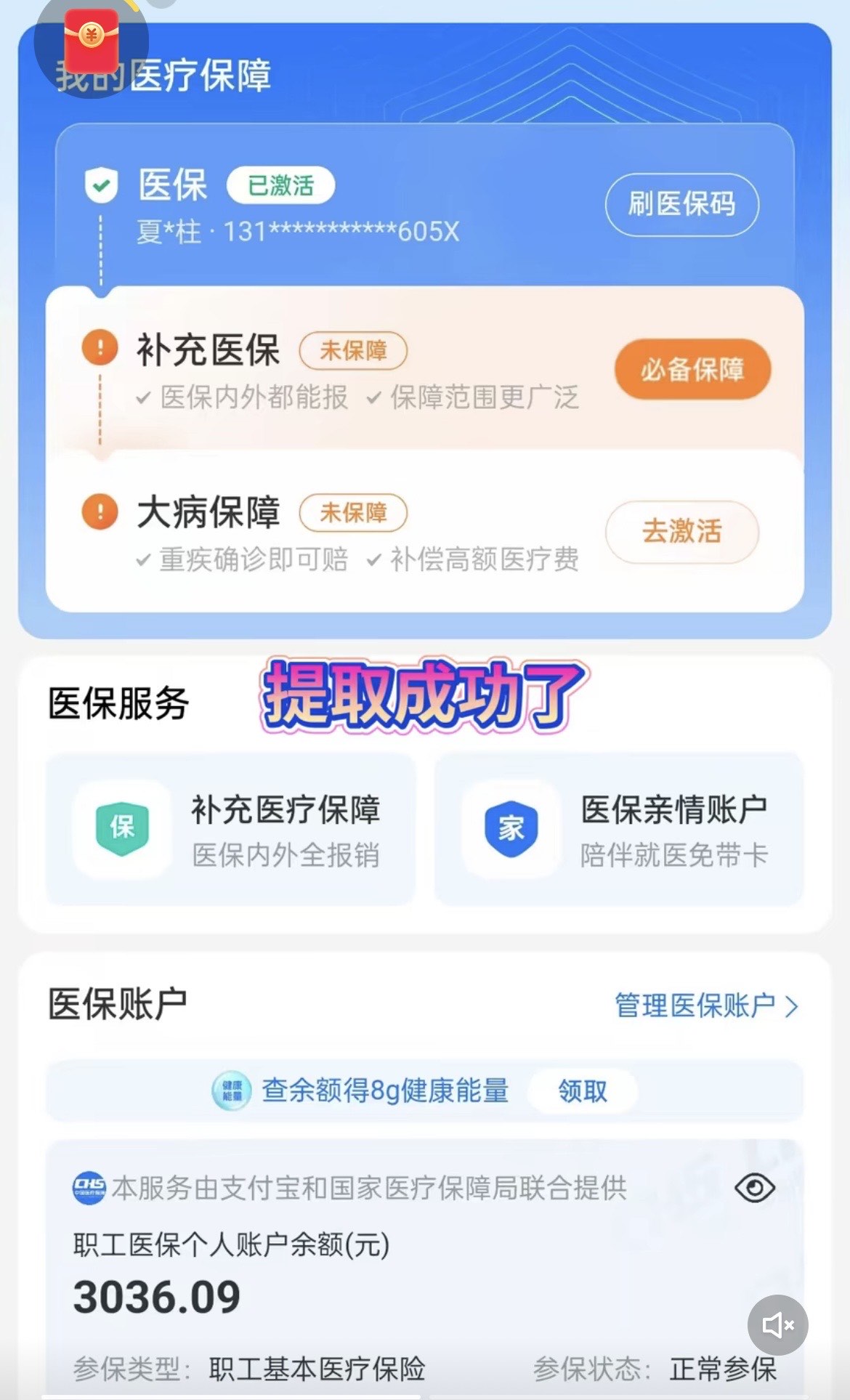 南县最新医保卡套取现金操作反几个点方法分析(最方便真实的南县医保卡套取现金对个人什么影响方法)