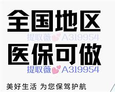 南县最新急用钱套医保卡黄牛电话方法分析(最方便真实的南县小额医保套现怎么联系方法)