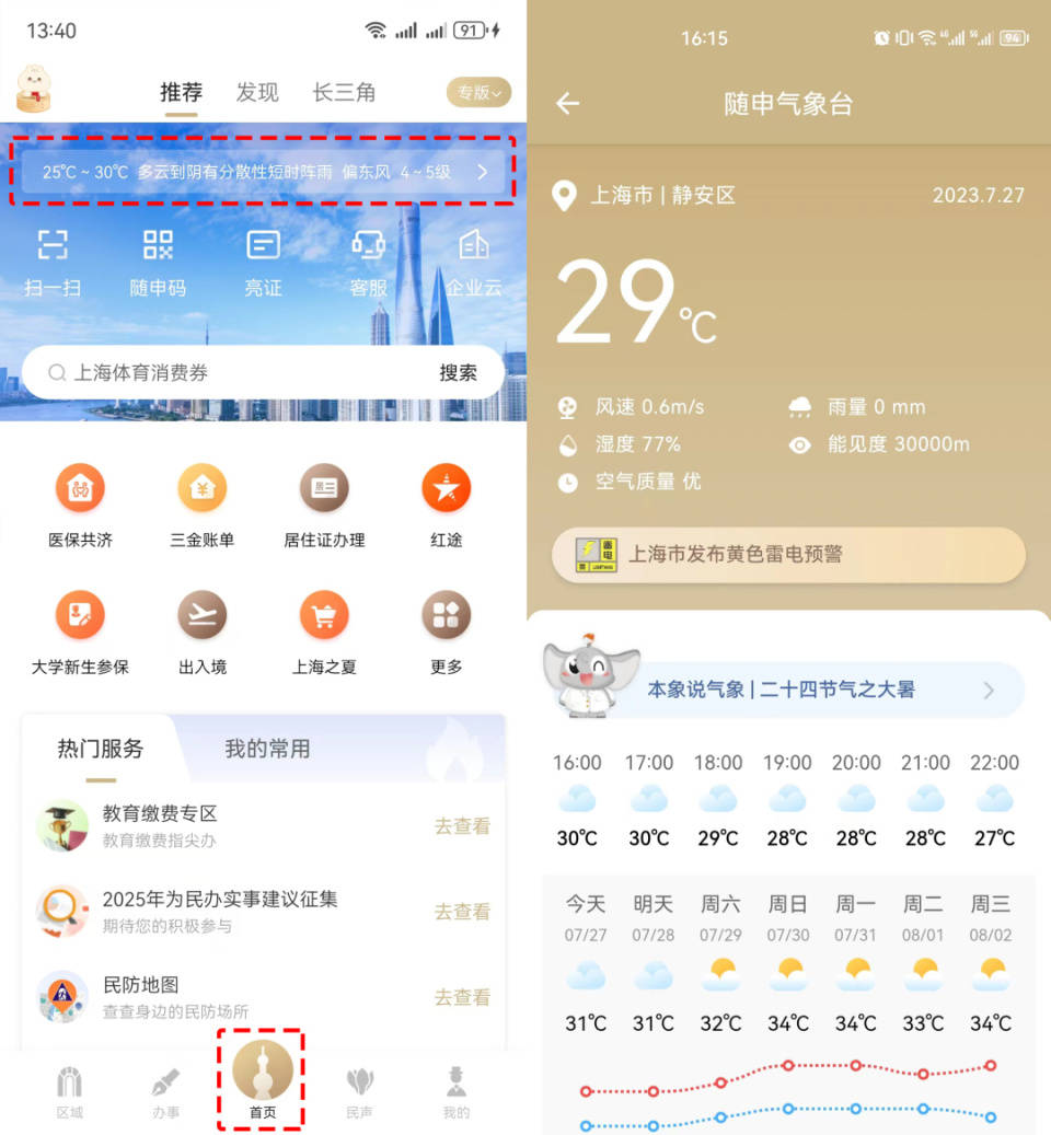 南县最新上海24小时天气方法分析(最方便真实的南县上海过往天气方法)
