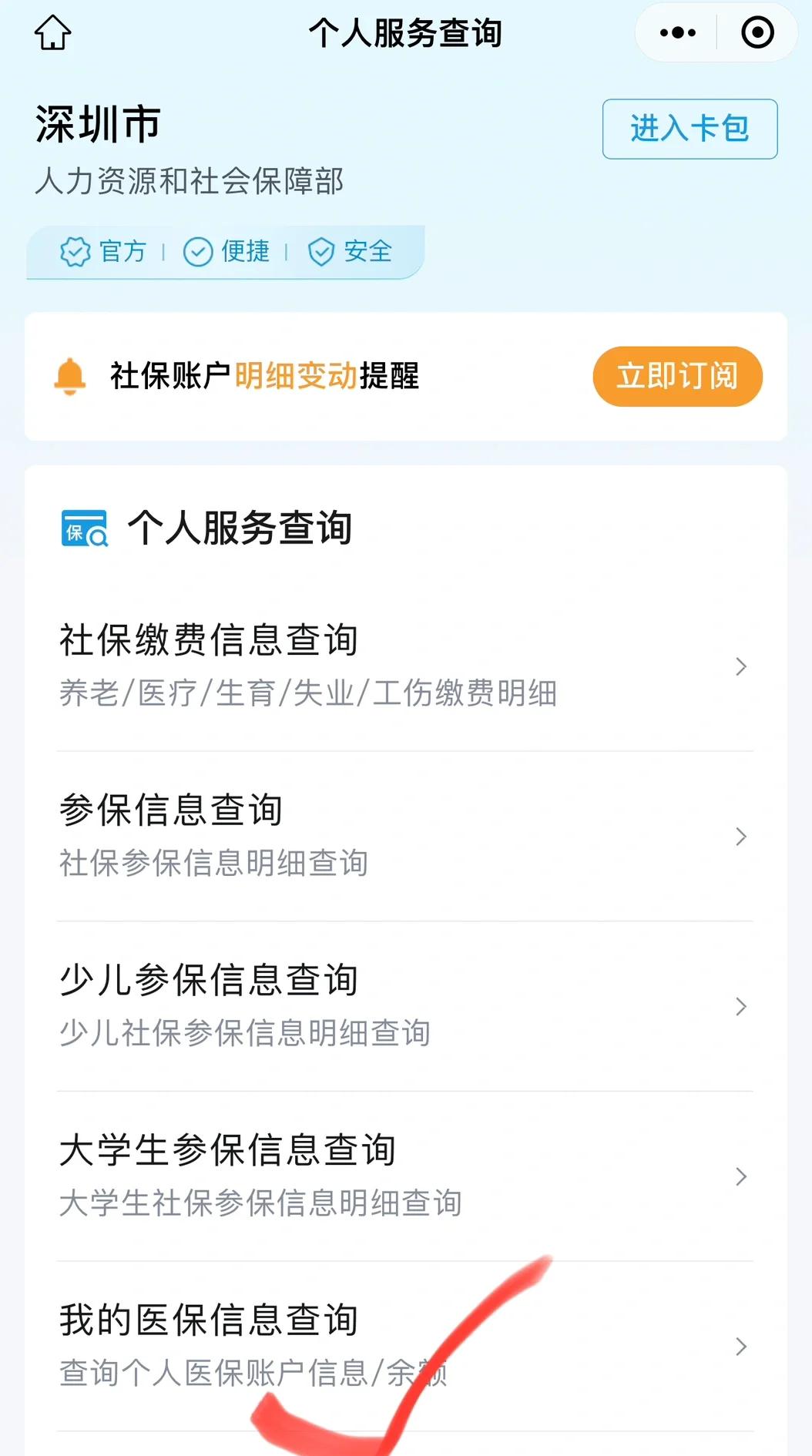 南县最新深圳医保提取微信方法分析(最方便真实的南县深圳医保提取24小时到账方法)