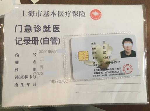 南县最新上海哪里有回收医保卡方法分析(最方便真实的南县上海回收医保卡金额方法)