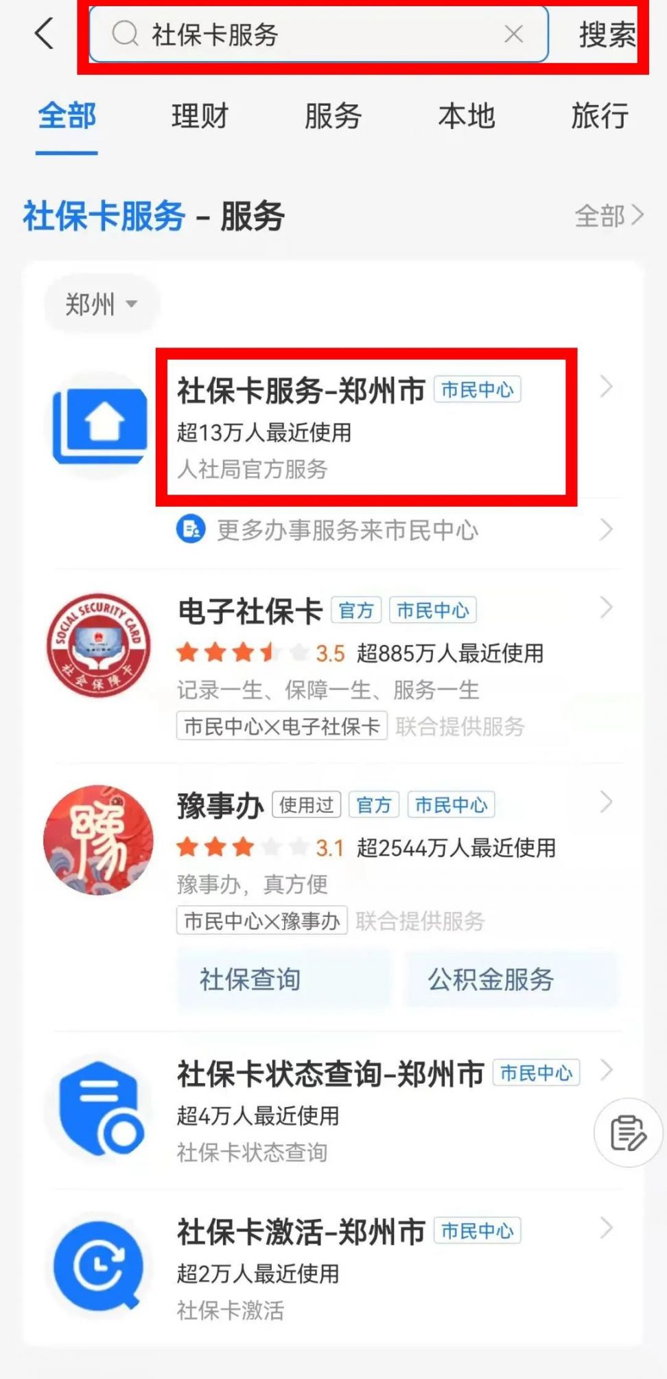 南县最新微信社保卡激活流程方法分析(最方便真实的南县微信社保卡激活流程图方法)