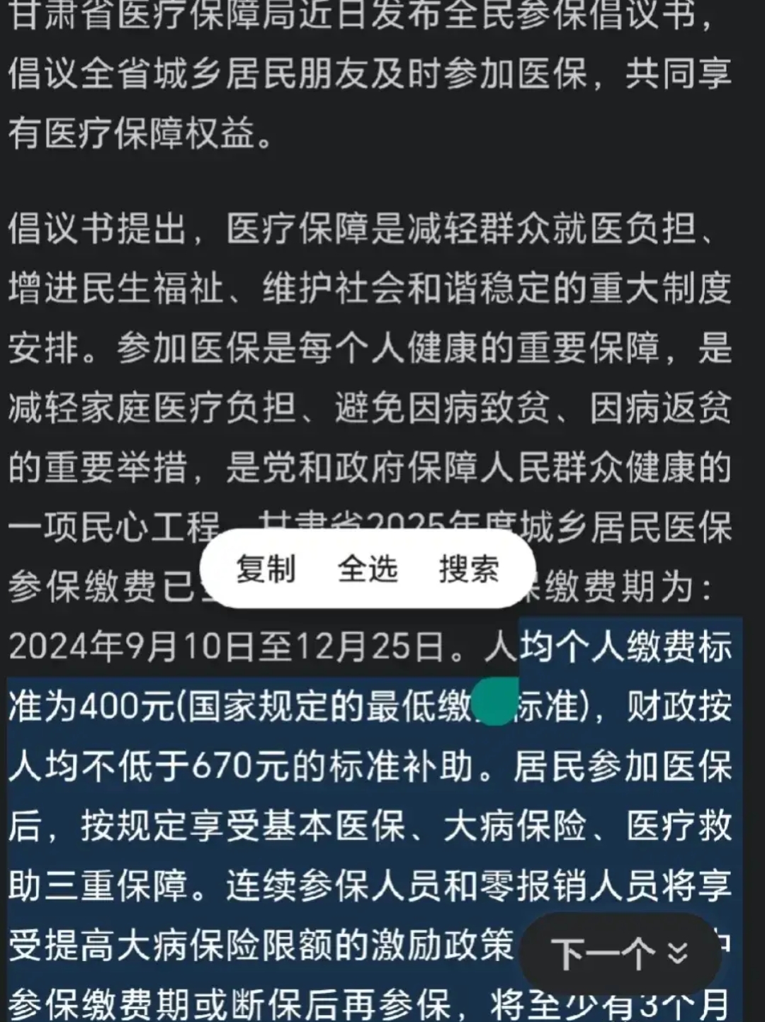 南县最新为什么医保有缴费却没余额方法分析(最方便真实的南县交了400医保为什么余额为0方法)