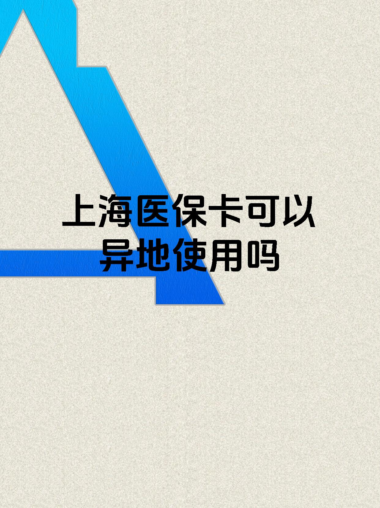 南县最新上海医保卡余额提取代办方法分析(最方便真实的南县上海医保取现需要什么流程方法)