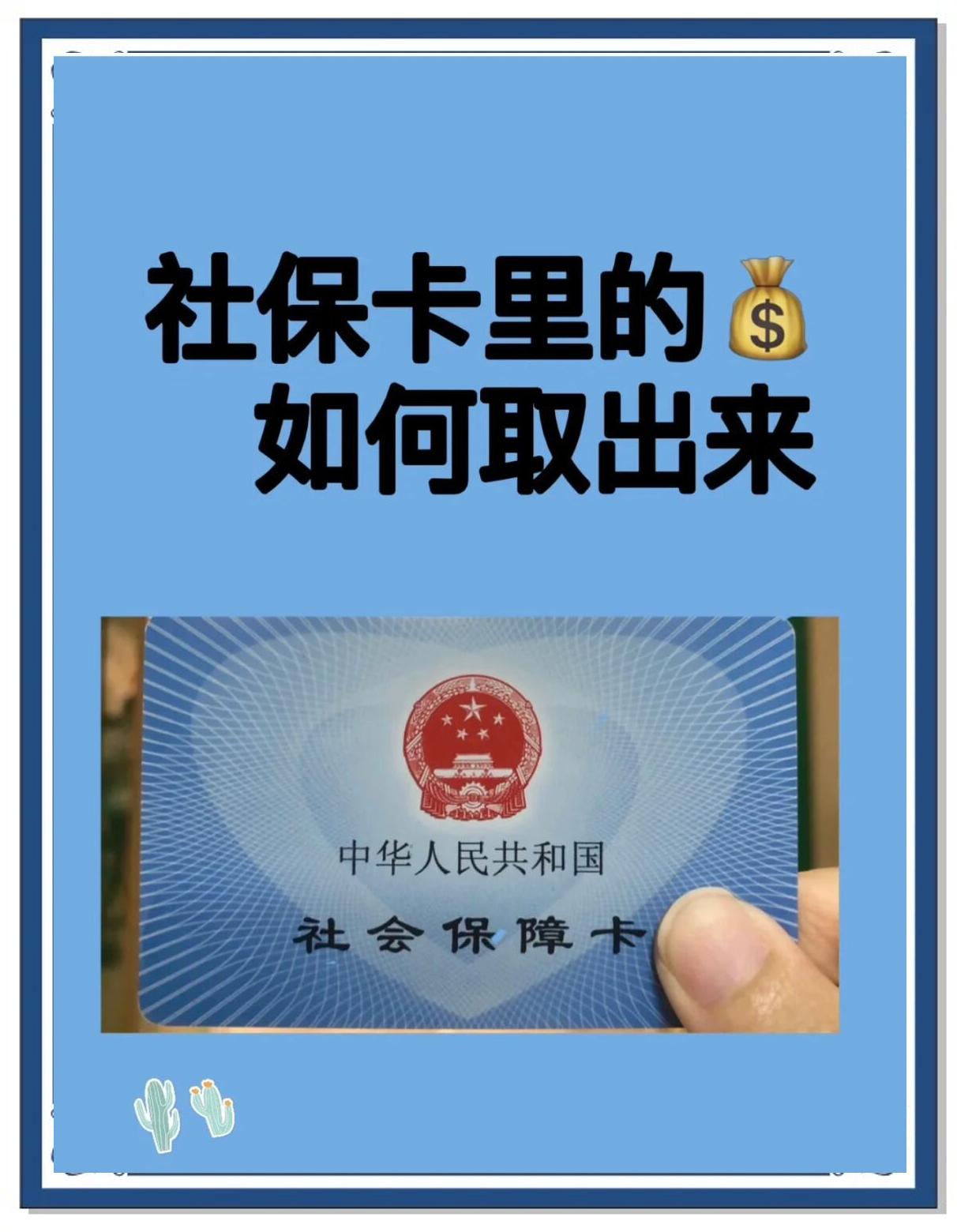 南县最新急用钱医保卡的钱能取出来吗方法分析(最方便真实的南县急用钱医保卡的钱能取出来吗安全吗方法)